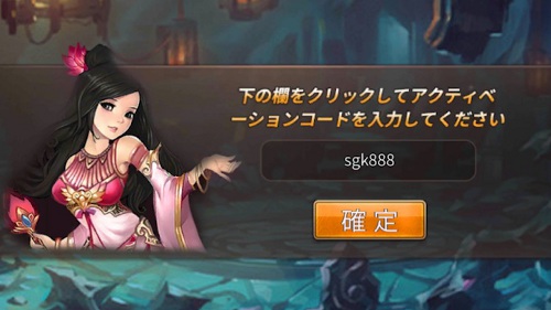三国戦神記・ログインだけで100連・アクティブコードをゲット！