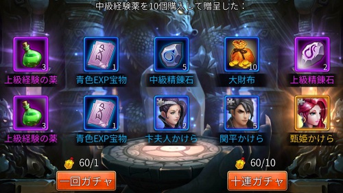 三国戦神記・100連の罠