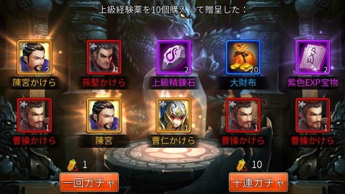 三国戦神記・100連の罠2