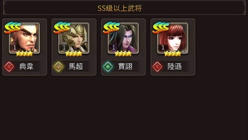 三国戦神記・SSSキャラ！