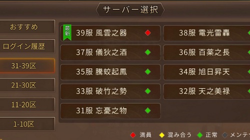 三国戦神記・再インストでリセマラ可能！