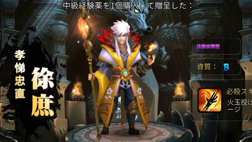 三国戦神記・リセマラの手順2