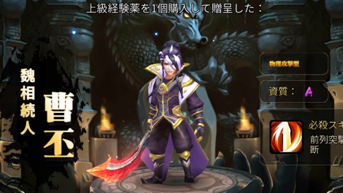 三国戦神記・リセマラの手順3
