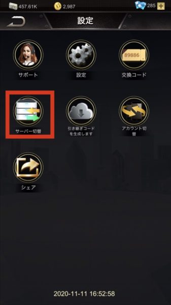 極道市長の設定画面