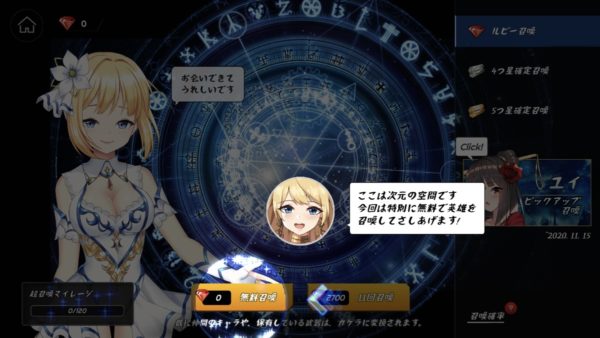 ソードマスターストーリーの初回ガチャ