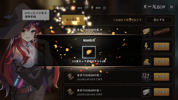 ソードマスターストーリーの5つ星キャラ召喚チケット