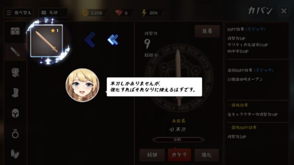 ソードマスターストーリーの木刀装備