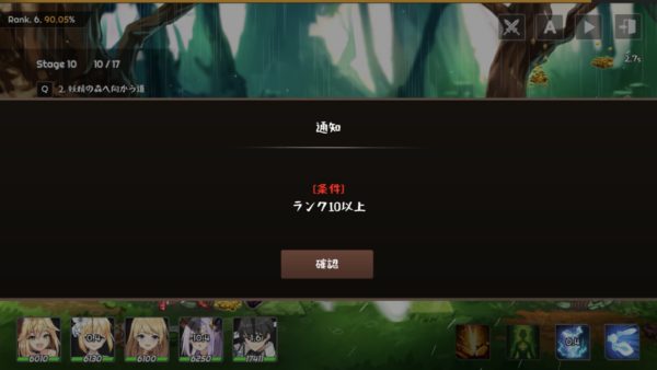 ソードマスターストーリーのランク10