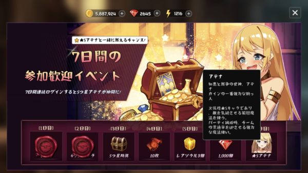 ソードマスターストーリーの7日間ログインボーナス