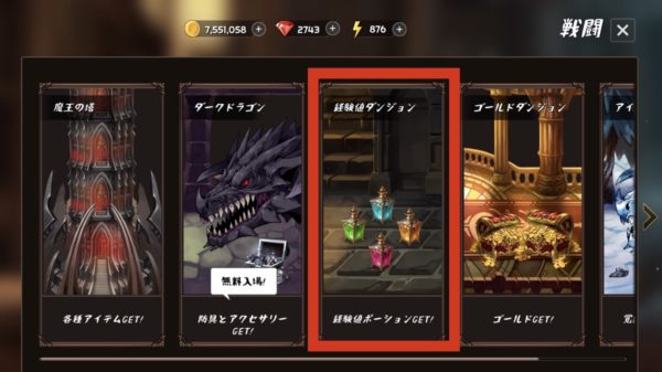 ソードマスターストーリーの経験値ダンジョン