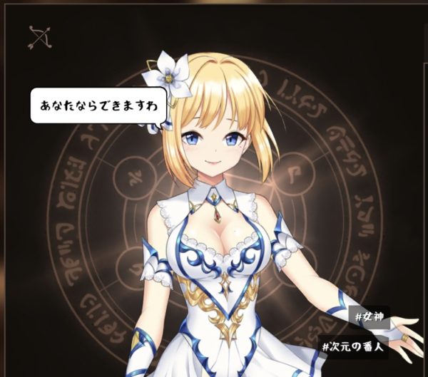 ソードマスターストーリーのアルテミス
