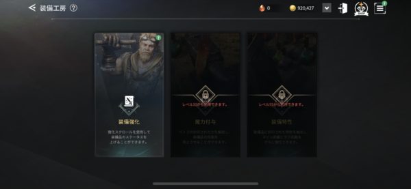 V4　装備強化