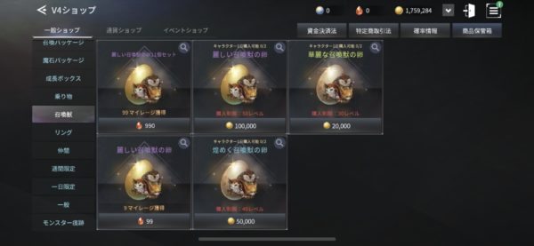 V4　召喚獣