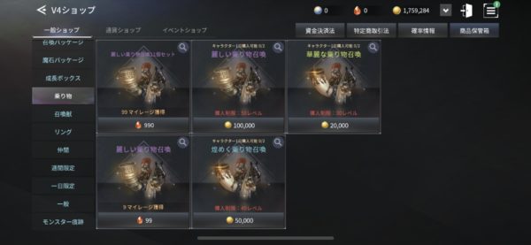 V4　乗り物召喚