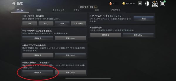 V4　クエスト自動進行