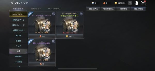 V4　仲間契約