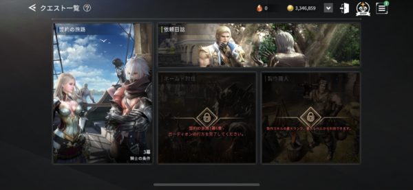 V4　クエスト一覧