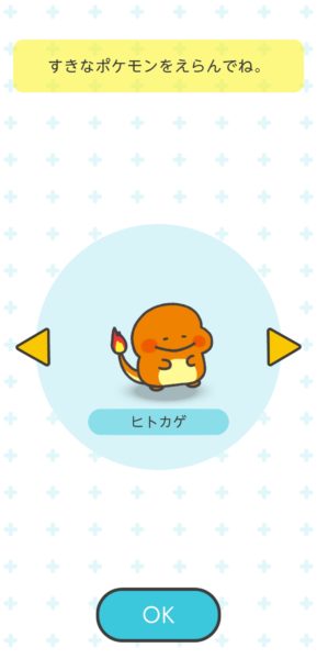 ヒトカゲ