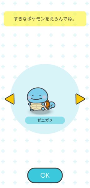 ゼニガメ