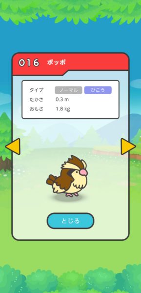 ポッポ