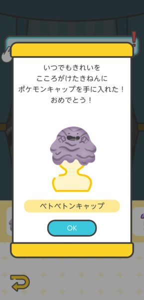 ベトベトンキャップ