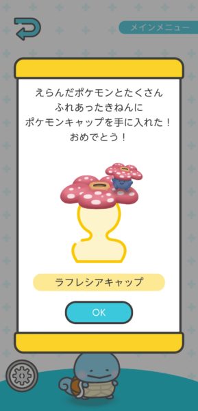 ラフレシアキャップ