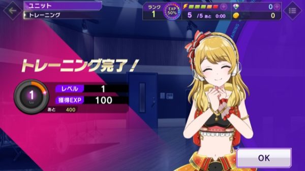 キャラ育成
