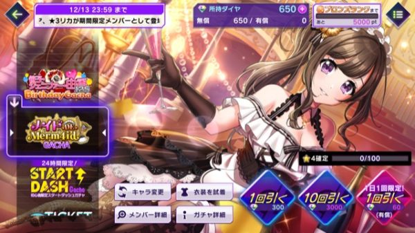 メイドガチャ