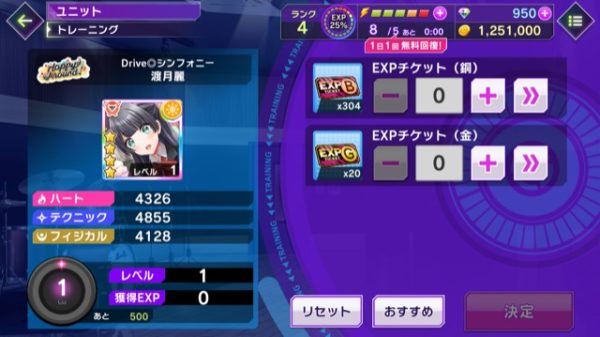 レベル上げ画面