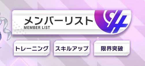 育成