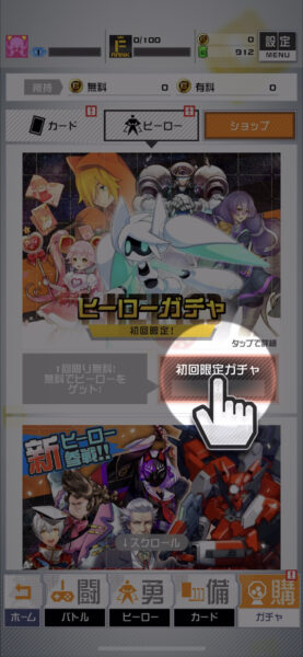 #コンパスのヒーローガチャ選択画面