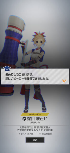 #コンパスの深川まとい