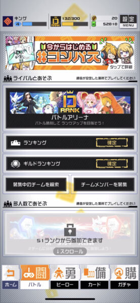 #コンパスの戦闘モード選択画面
