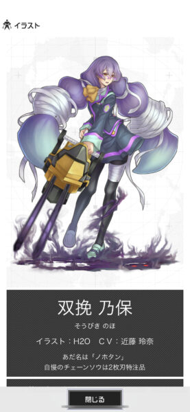 #コンパスの双挽 乃保