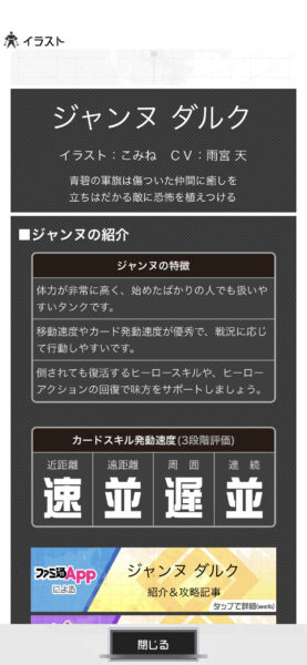 #コンパスのジャンヌ ダルク詳細画面