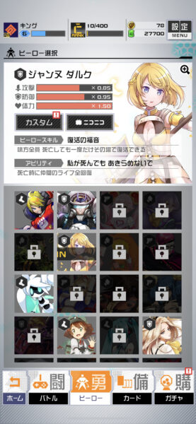 #コンパスのカード選択画面