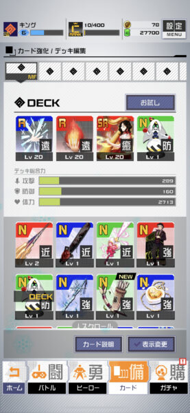 #コンパスのデッキ選択画面