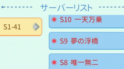 アイガル・サーバー選択でリセマラ