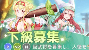 アイガル・下級募集