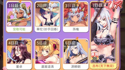 アイガル・7日間ログイン報酬