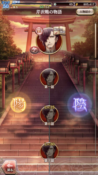 アカセカ　キャラストーリー選択