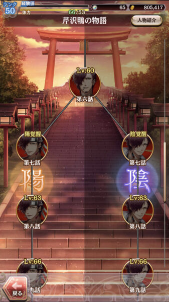 アカセカ　キャラストーリー選択
