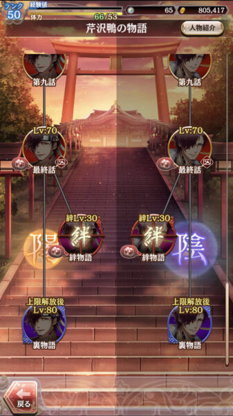 アカセカ　キャラストーリー選択