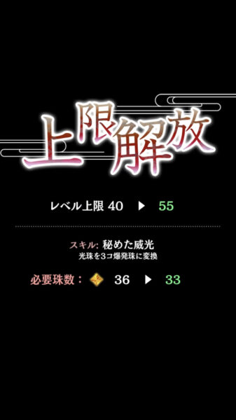 アカセカ　上限解放
