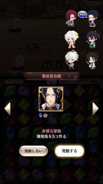 アカセカ スキル発動