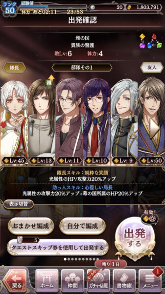 アカセカ　編成