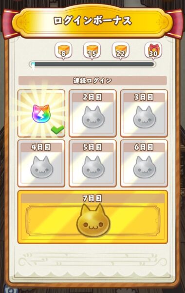 【マジンマンション】ログインボーナス