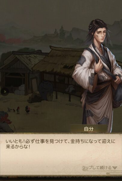 【商人放浪記】オープニング4