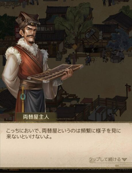 【商人放浪記】両替屋主人