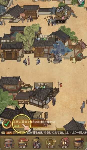 【商人放浪記】商会